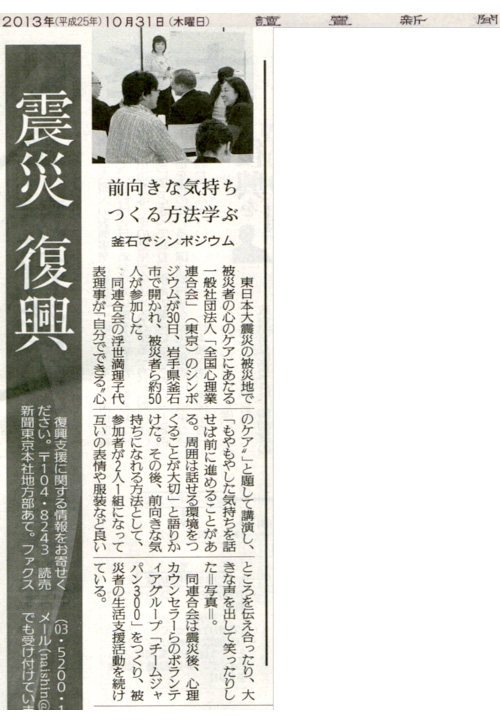 2013年10月31日（木）讀賣新聞朝刊（東日本版、岩手版）