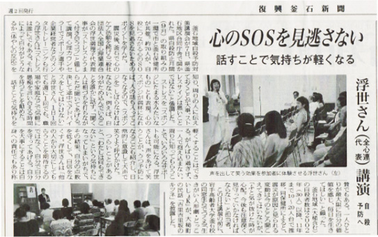 2013年9月14日 復興釜石新聞